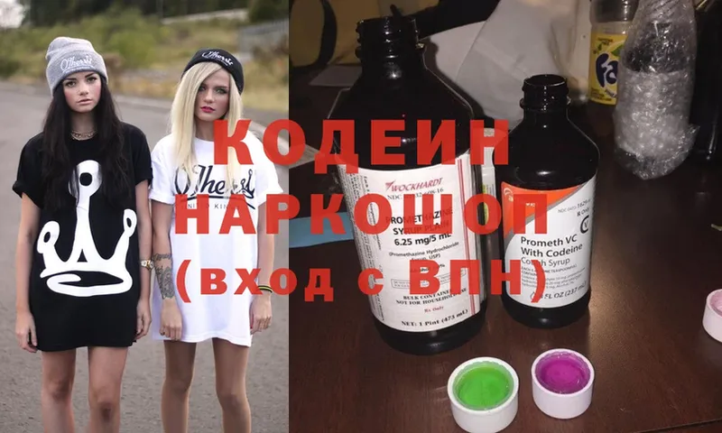 Codein Purple Drank Белокуриха