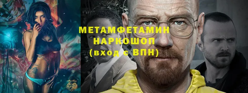 Метамфетамин Methamphetamine Белокуриха