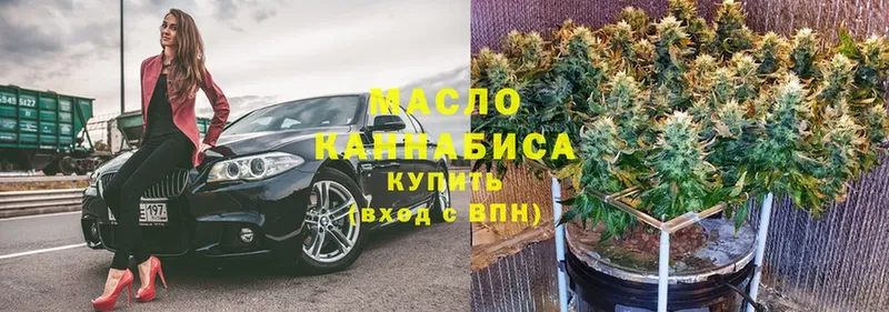 ТГК THC oil  Белокуриха 